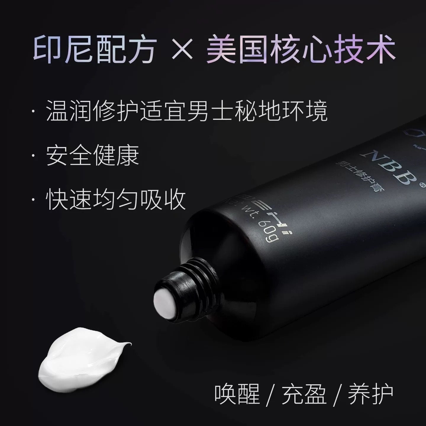 NBB男士修復膏 官方正品防偽查驗