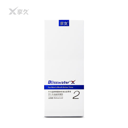 享久二代延時噴劑 官方正品防偽查驗