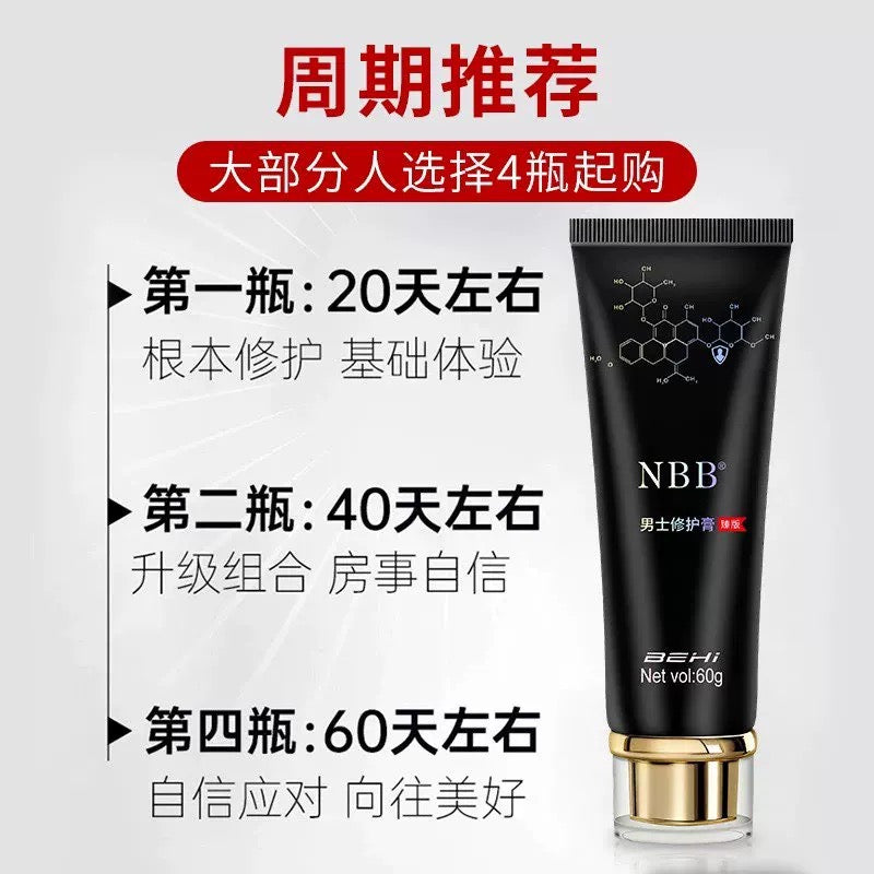 NBB男士修復膏臻版 官方正品防偽查驗